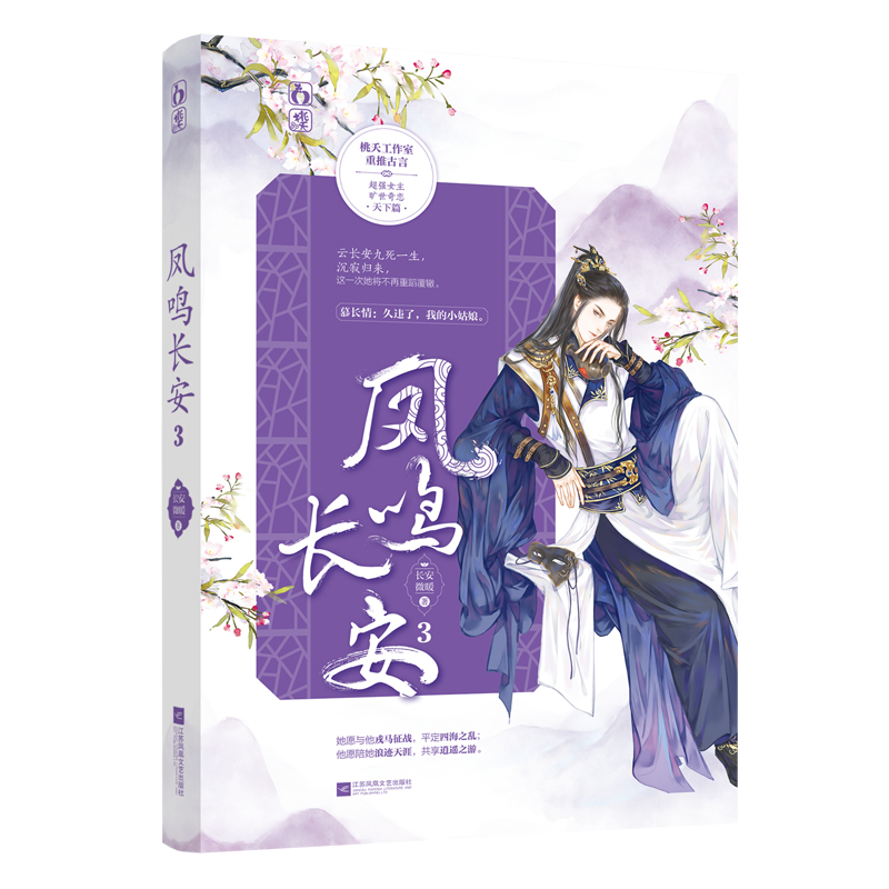 凤鸣长安3