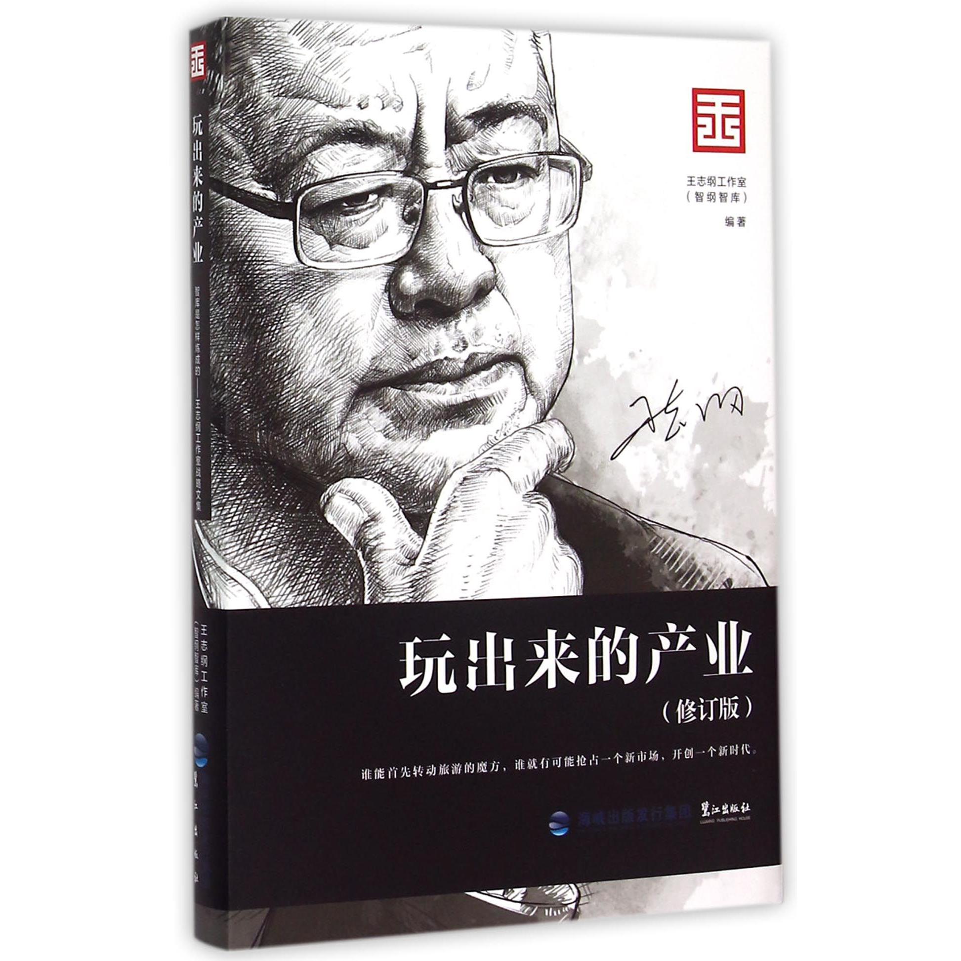 玩出来的产业(修订版)(精)