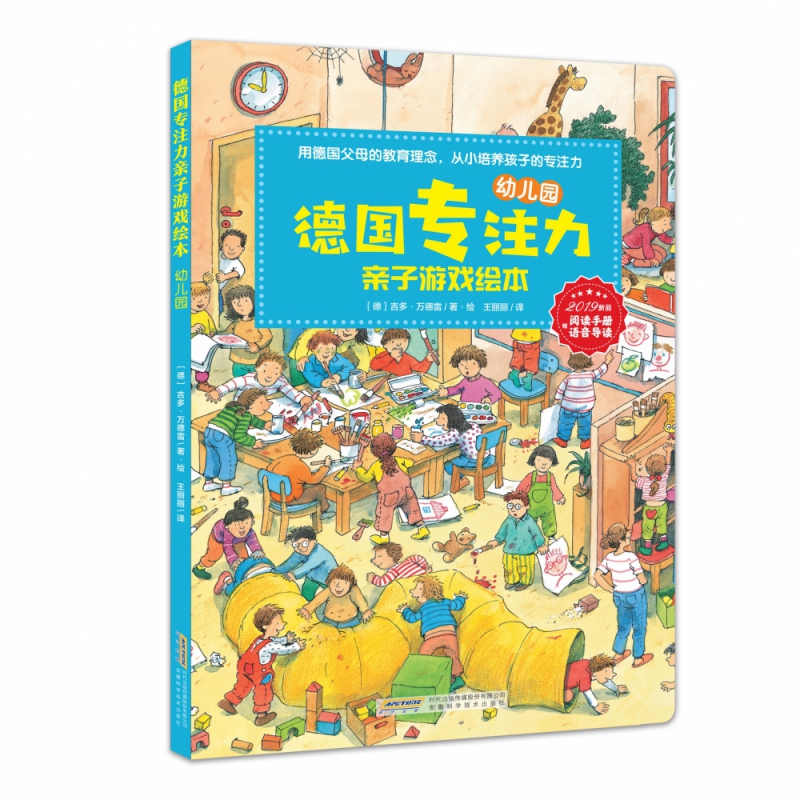 德国专注力亲子游戏绘本·   幼儿园