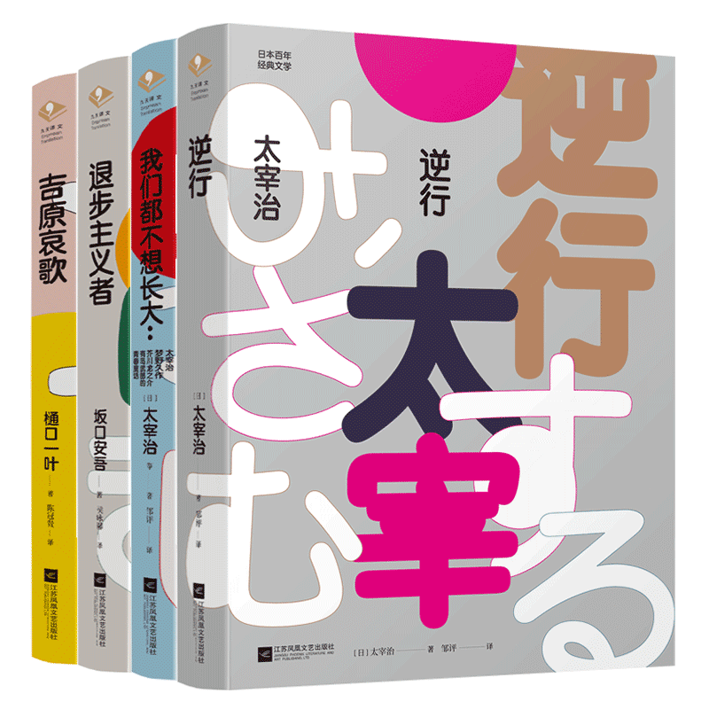 日本百年经典文学（全4册）
