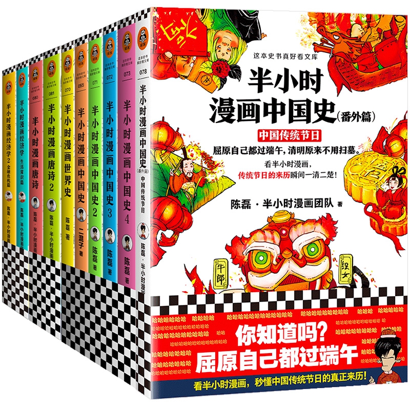 半小时漫画中国史经济学唐诗经济学系列  全书共10册