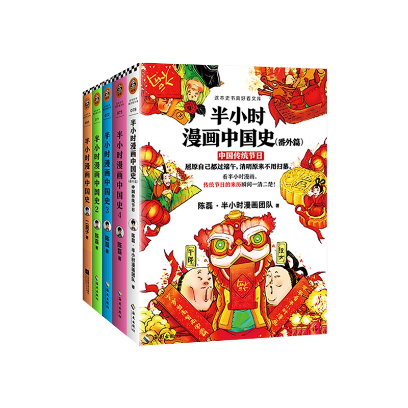 半小时漫画中国史系列 全套共5册