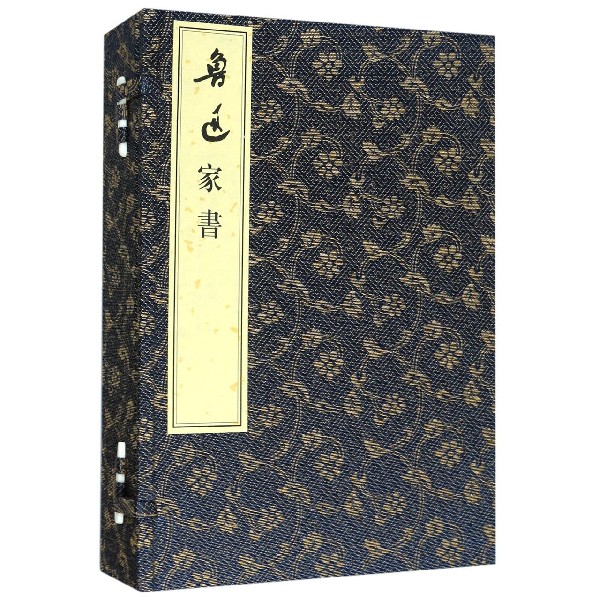 鲁迅家书(共4册)(精)