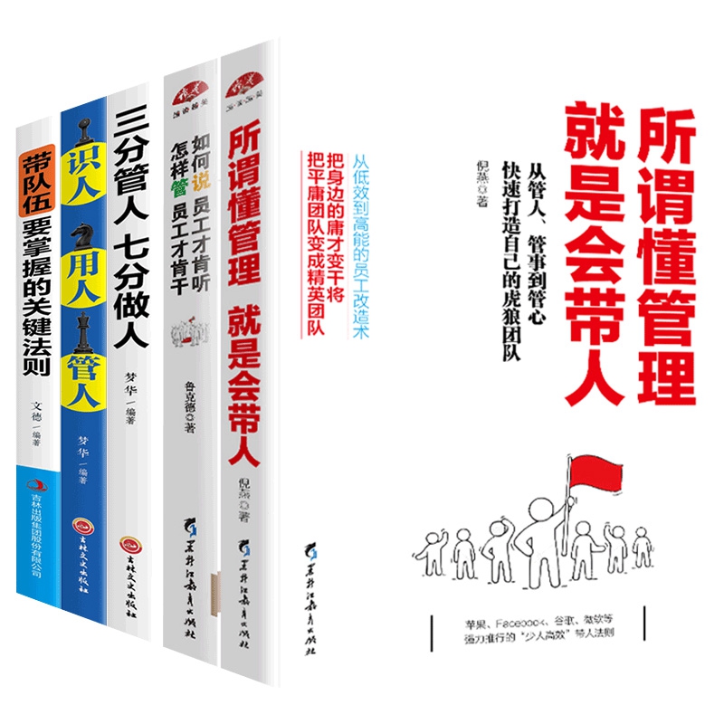 企业管理书籍系列 共5册