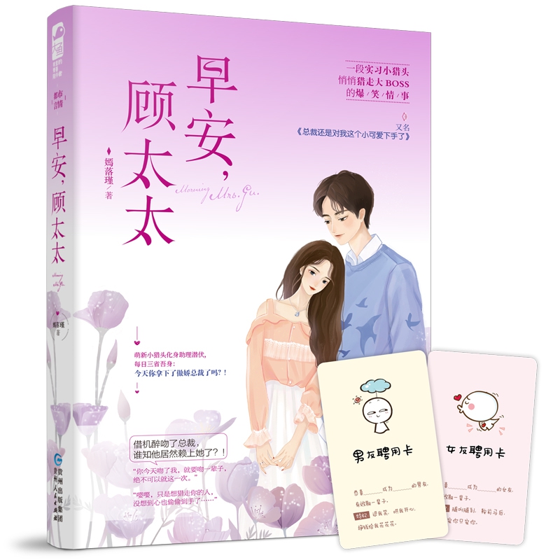 早安顾太太(又名总裁还是对我这个小可爱下手了)