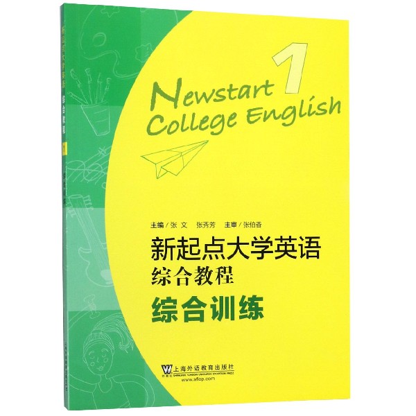 新起点大学英语综合教程(1综合训练)