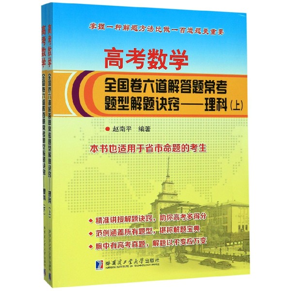 高考数学全国卷六道解答题常考题型解题诀窍--理科(上下)