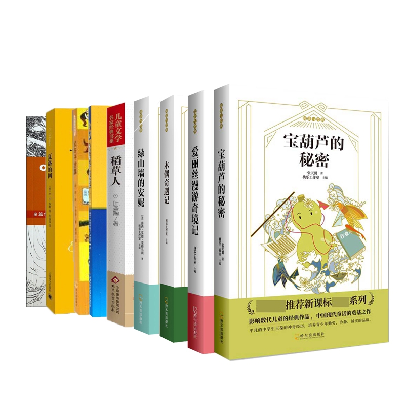 三年级必读经典文学系列 共9册
