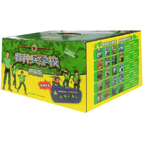 特种兵学校(典藏版共20册)