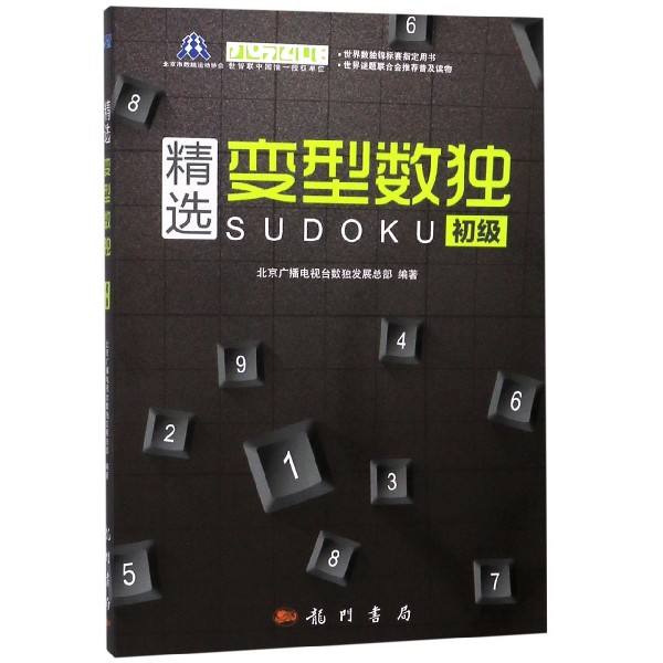 精选变型数独(初级)