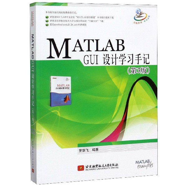 MATLAB GUI设计学习手记(第3版)