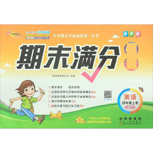 英语(4上人教PEP秋季版)
