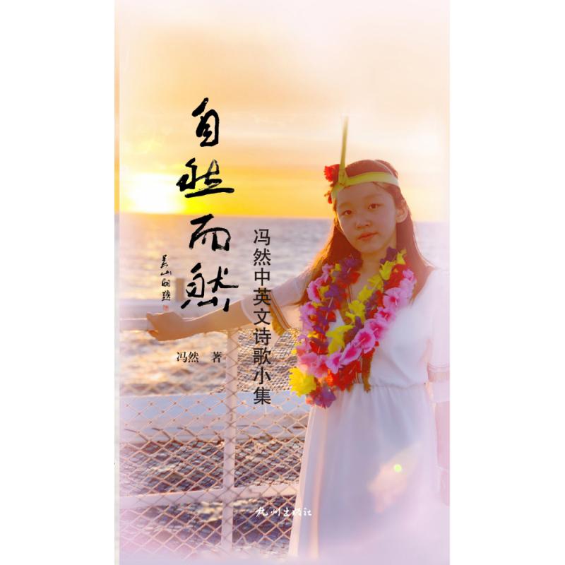 自然而然