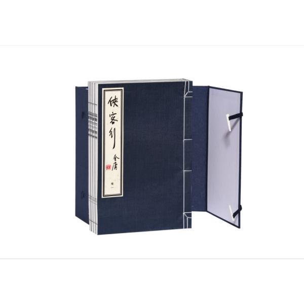 侠客行(共4册)(精)