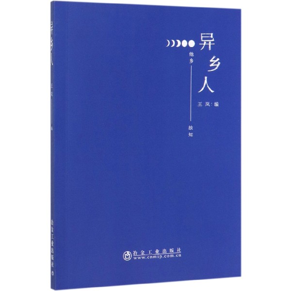 异乡人