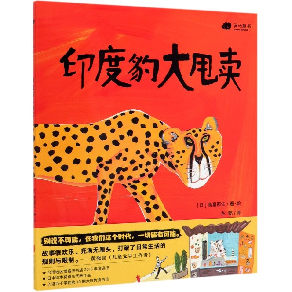 印度豹大甩卖(精)