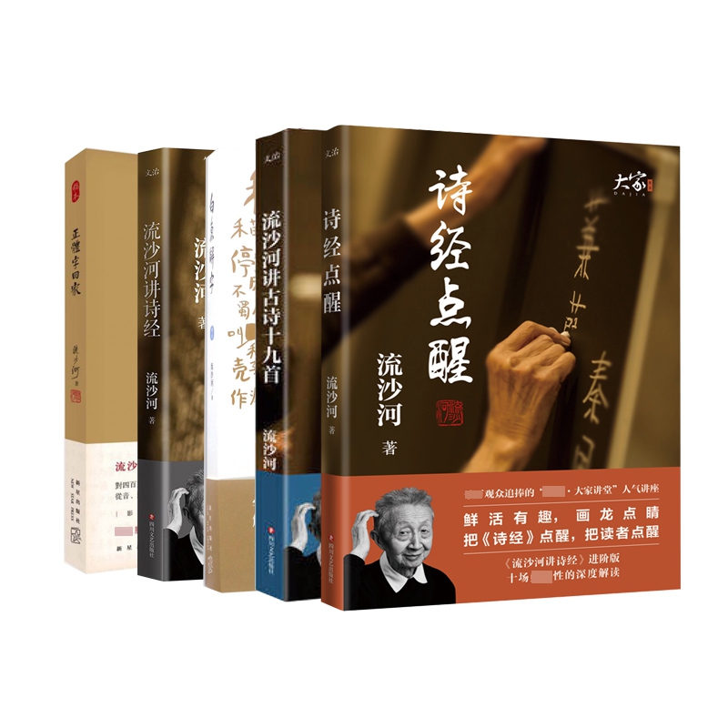 古诗诗经解字系列 共5册
