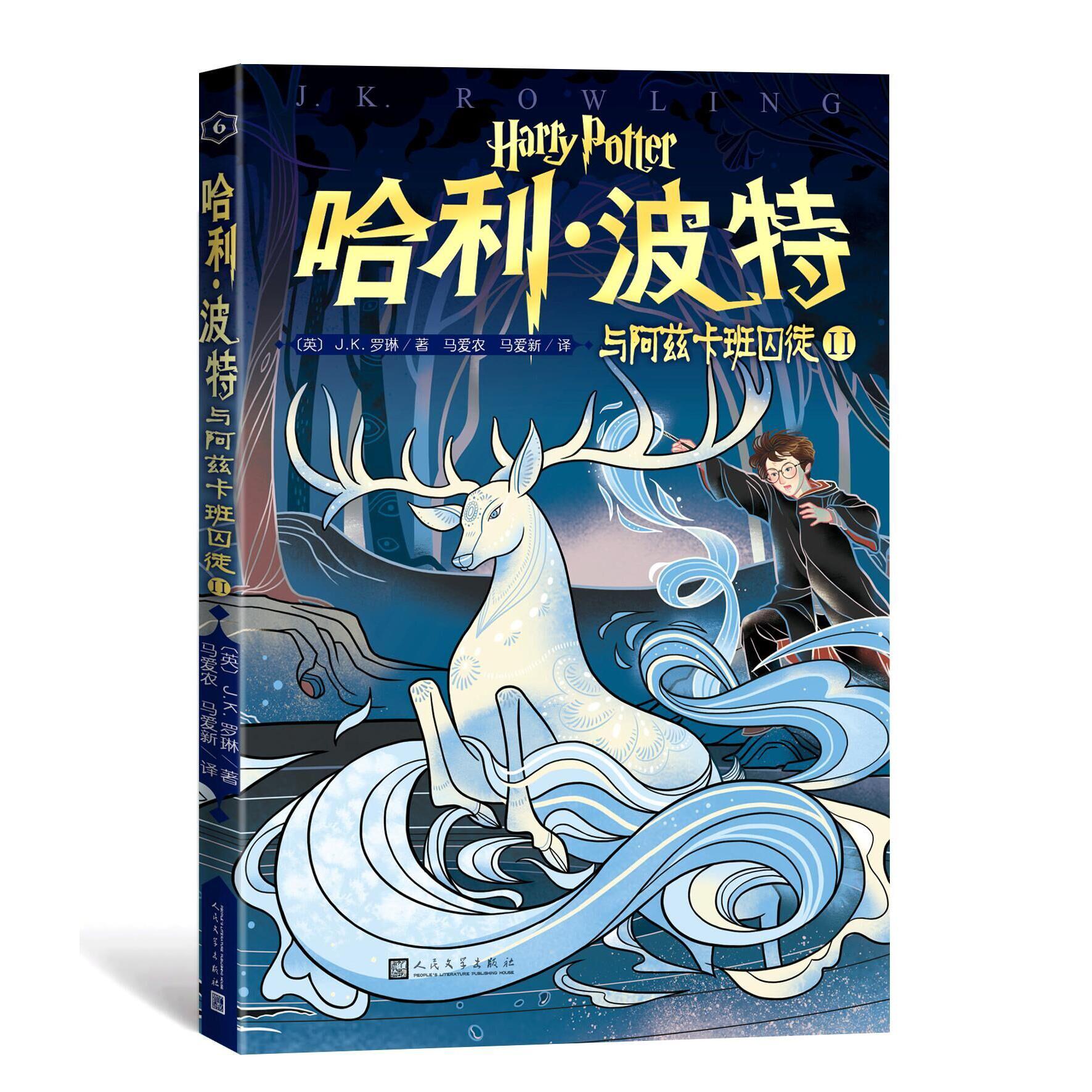 哈利·波特与阿兹卡班囚徒(Ⅱ)