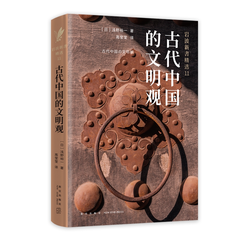 古代中国的文明观