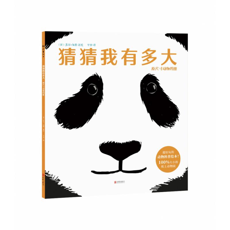 猜猜我有多大