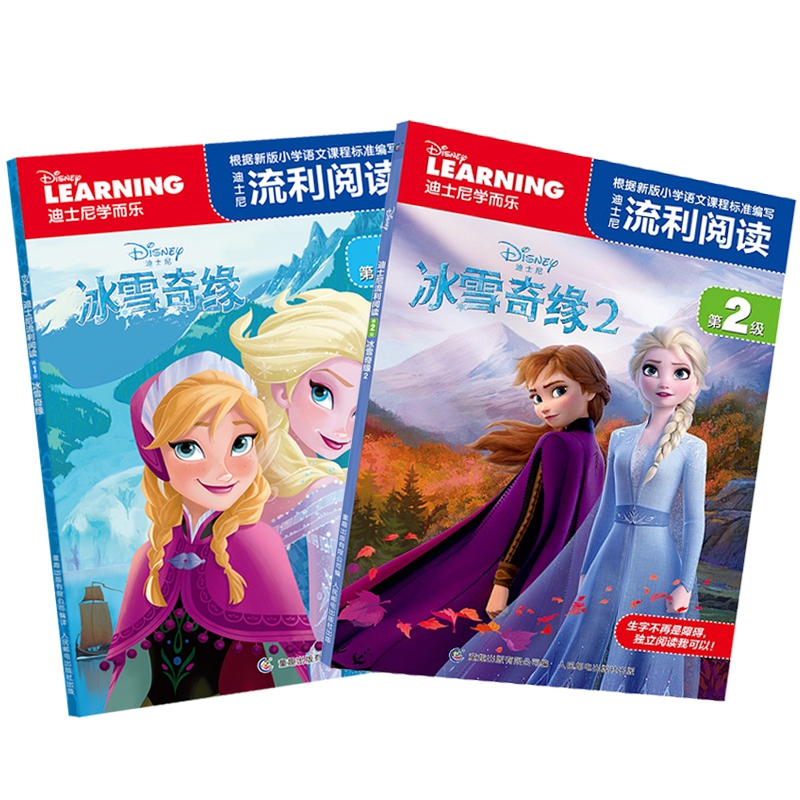 迪士尼流利阅读冰雪奇缘故事2册