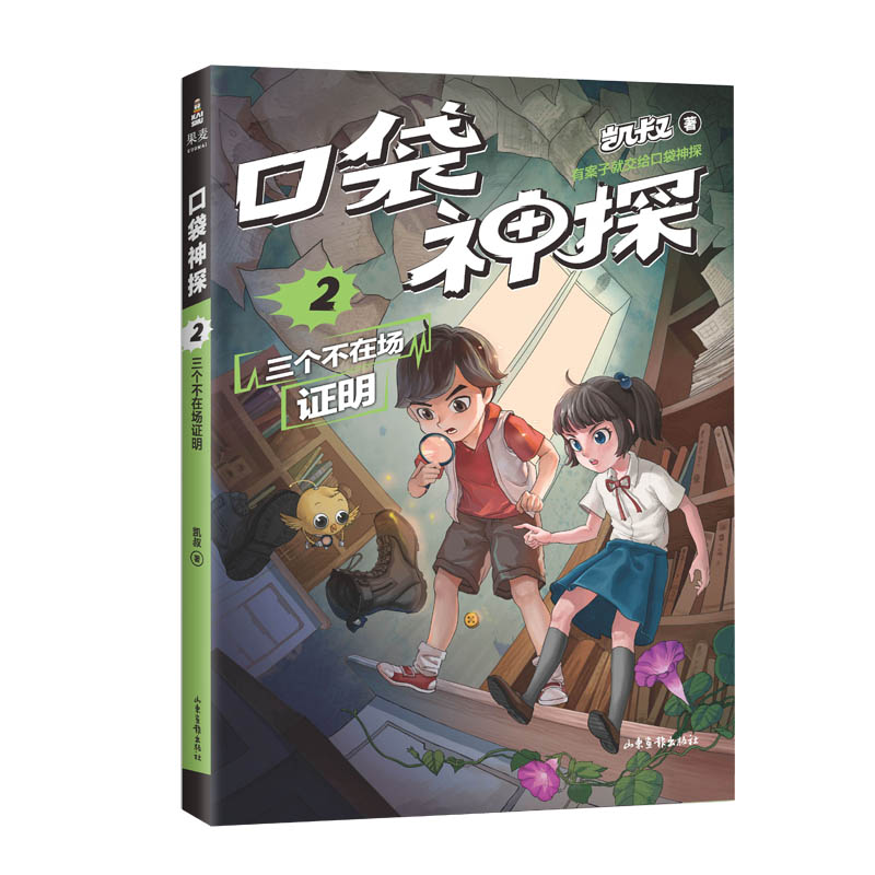 口袋神探(2三个不在场证明)