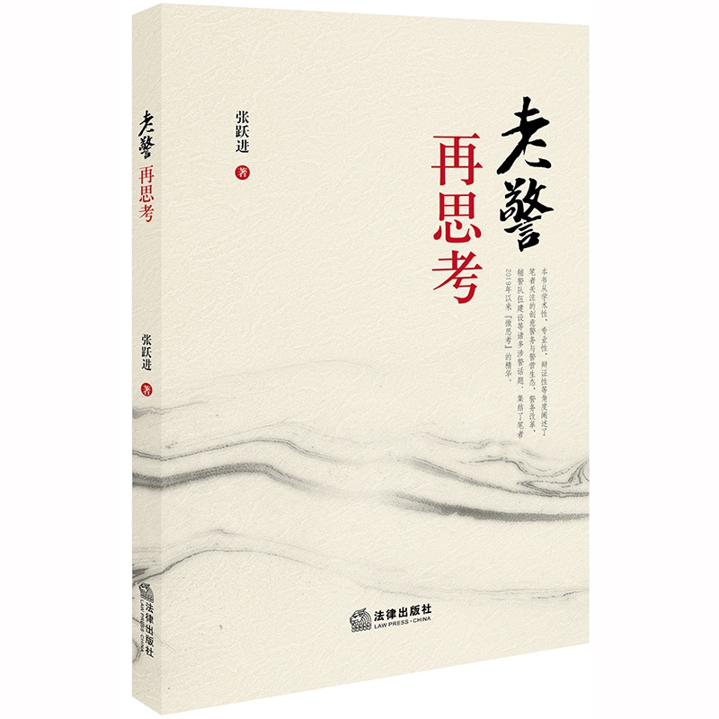 老警再思考