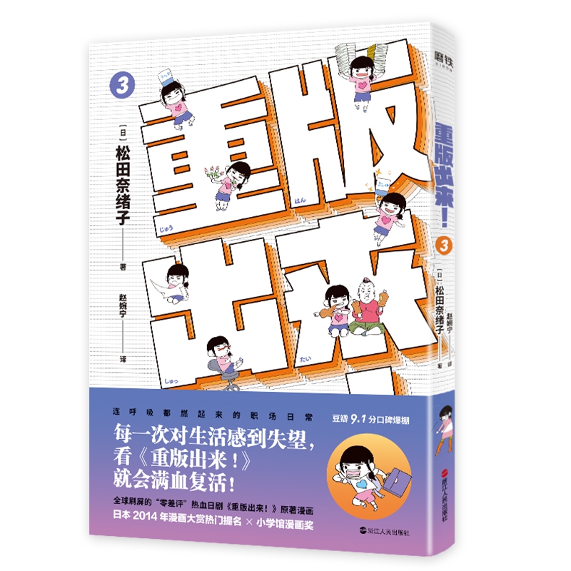 重版出来!3
