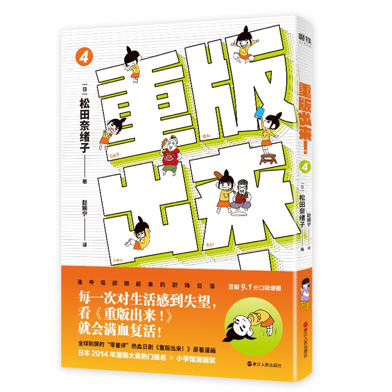 重版出来!4