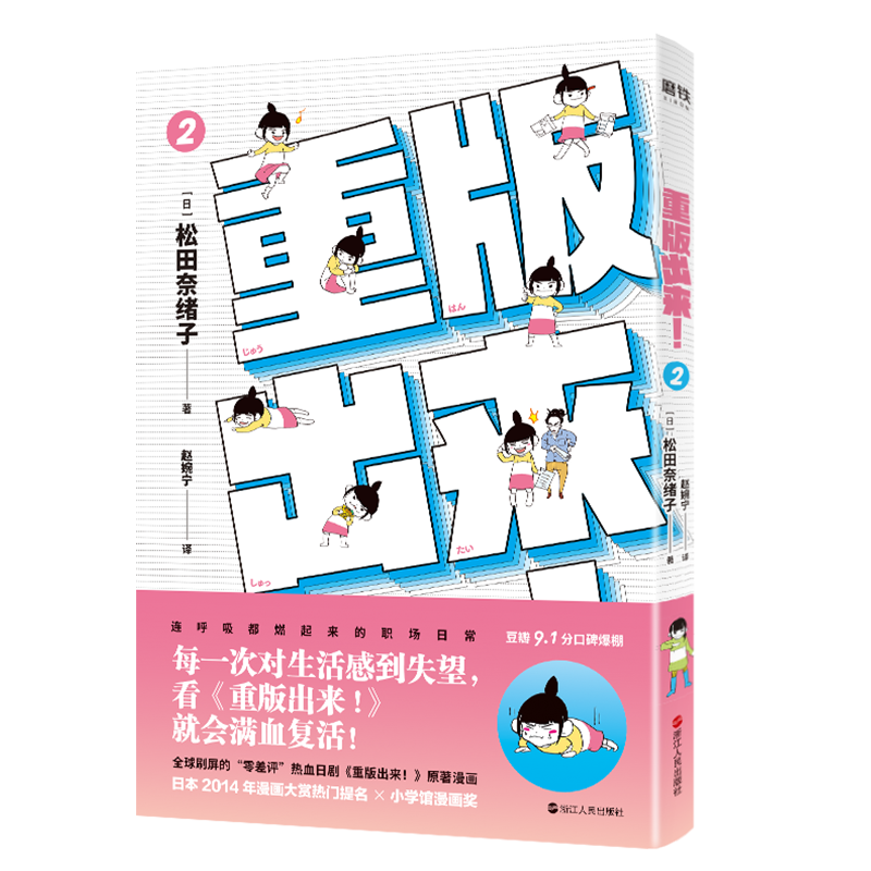 重版出来!2