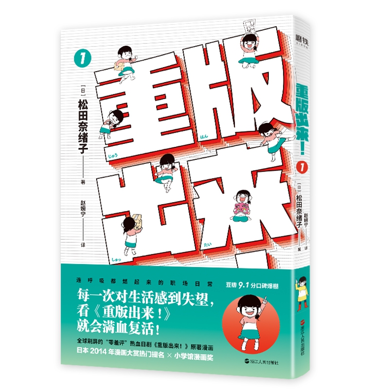 重版出来!1