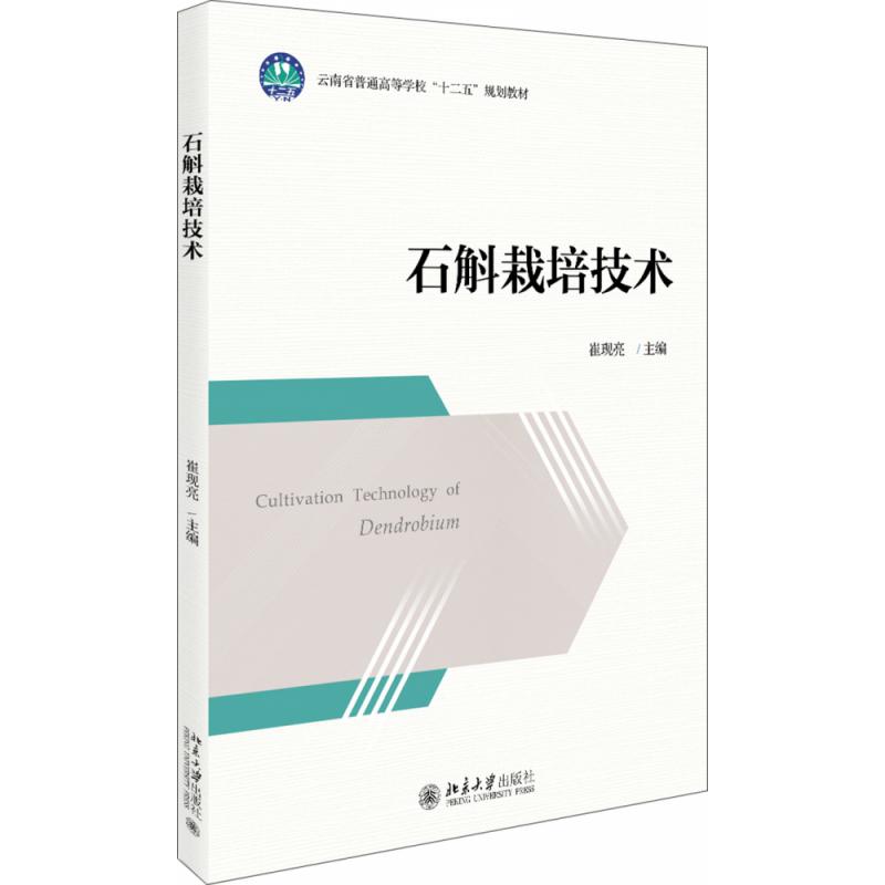 石斛栽培技术