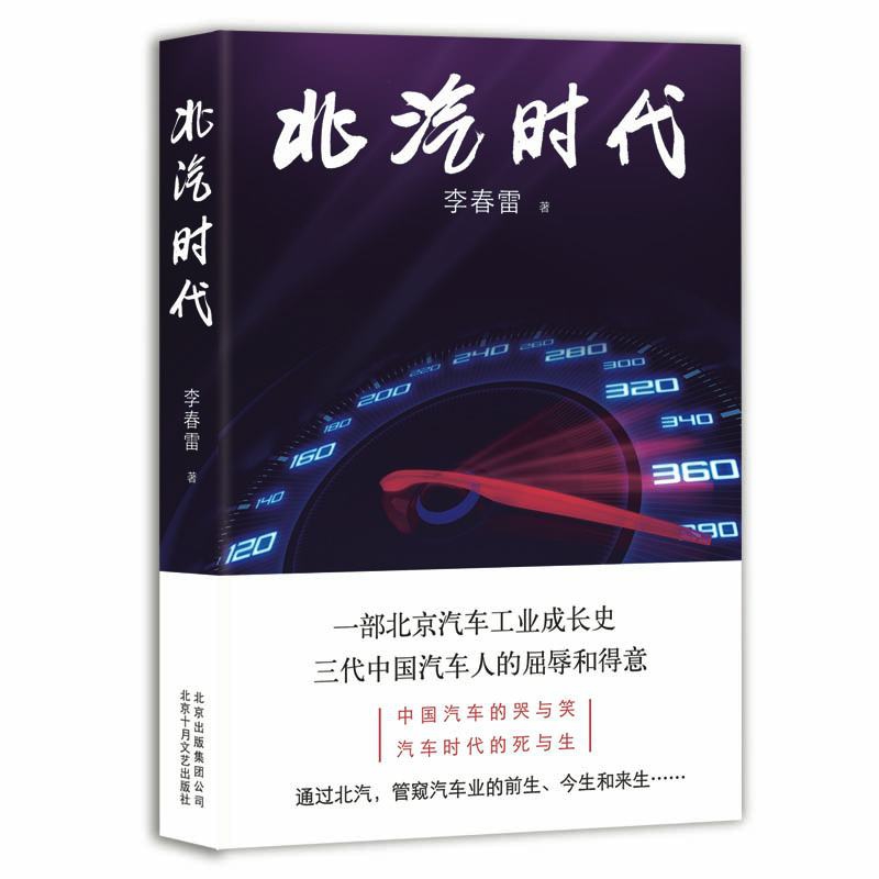 北汽时代