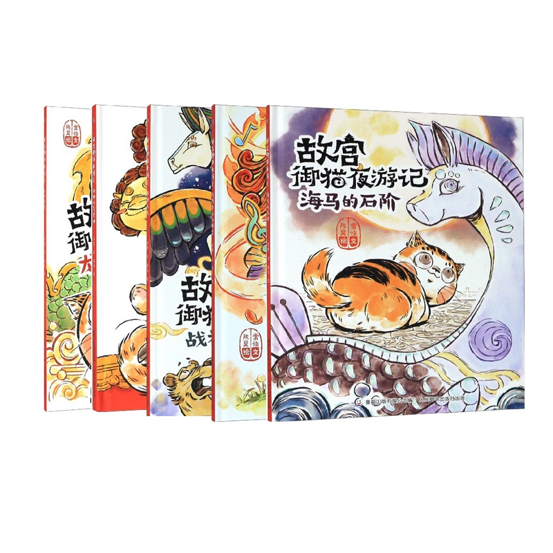 故宫御猫夜游记系列 共5册