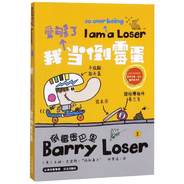 倒霉蛋巴里(3我受够了当倒霉蛋)