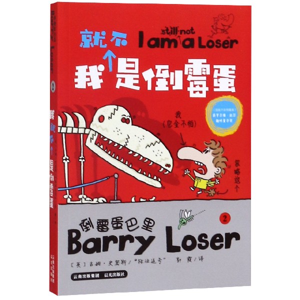 倒霉蛋巴里(2我就不是倒霉蛋)