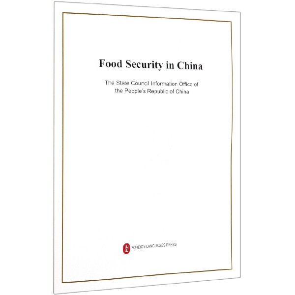 中国的粮食安全(英文版)