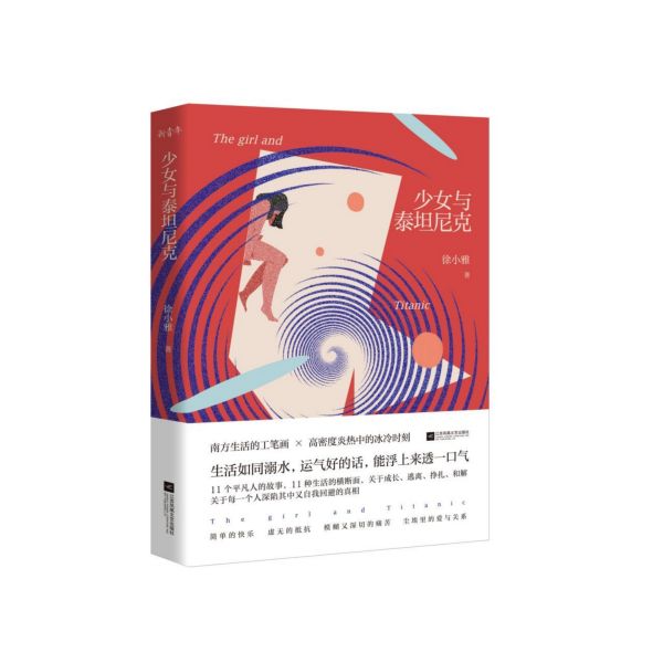 少女与泰坦尼克
