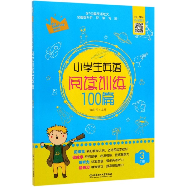 小学生英语阅读训练100篇(3年级)