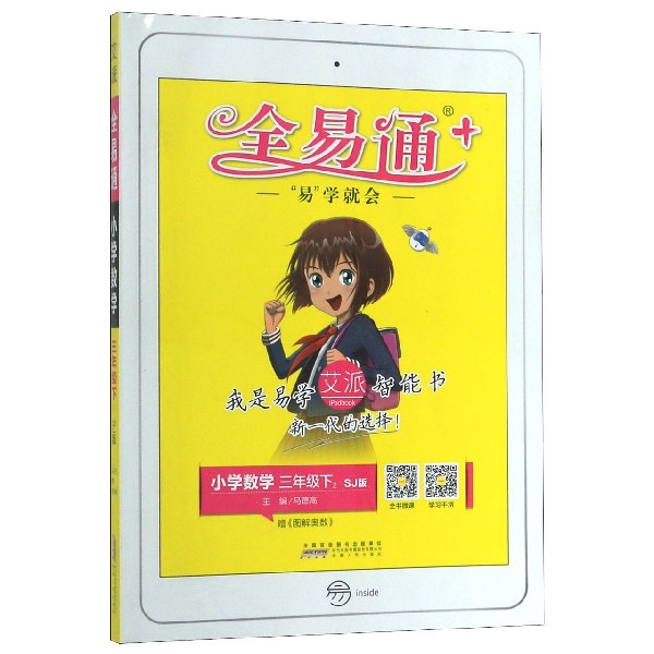 小学数学(3下SJ版)/全易通