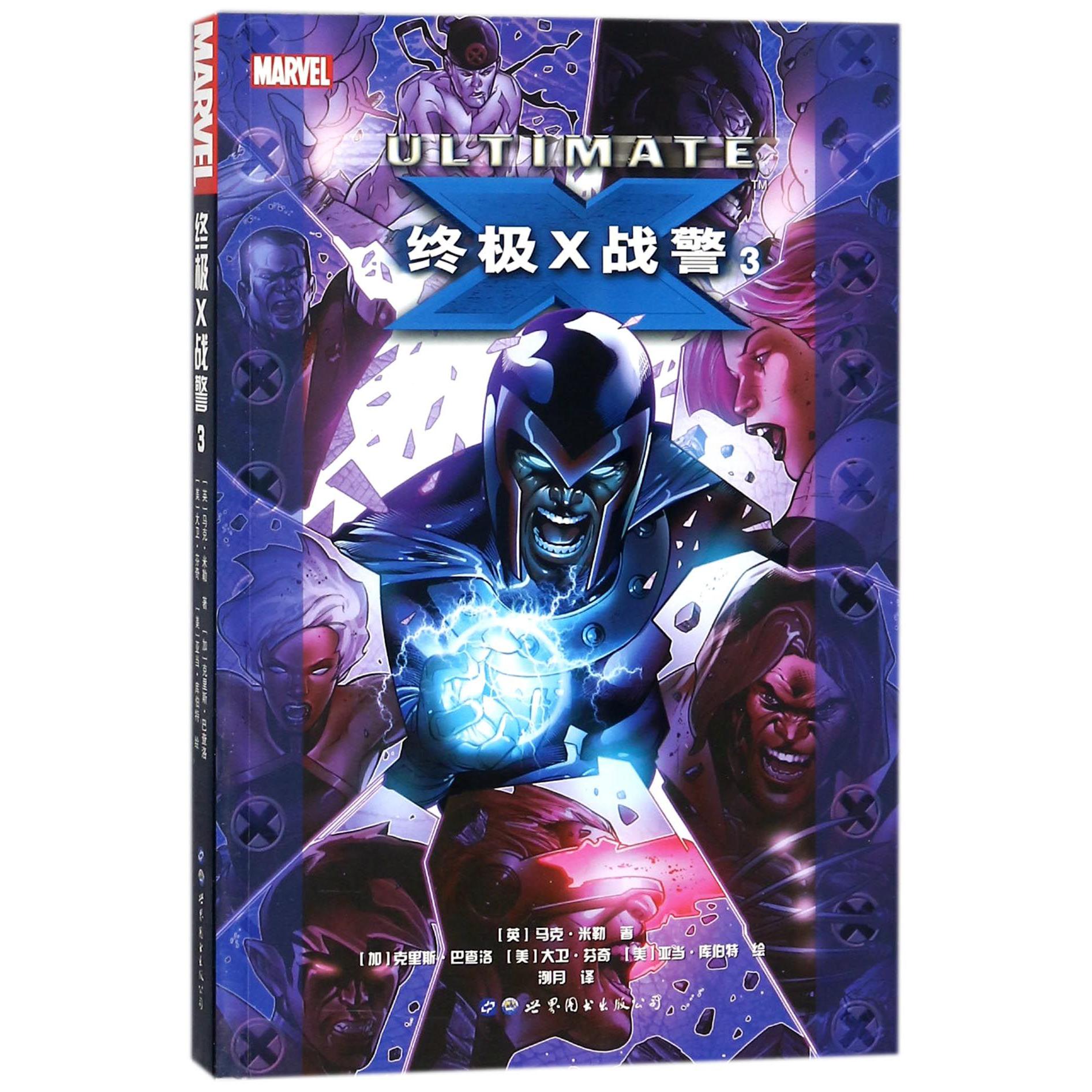 终极X战警(3)