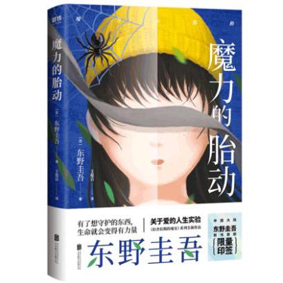 魔力的胎动 印签版