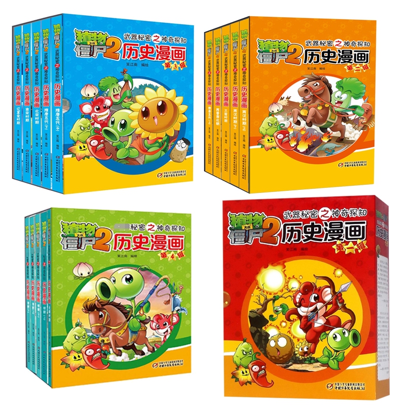 植物大战僵尸2 之神奇探知历史漫画(第1-4辑共20册)