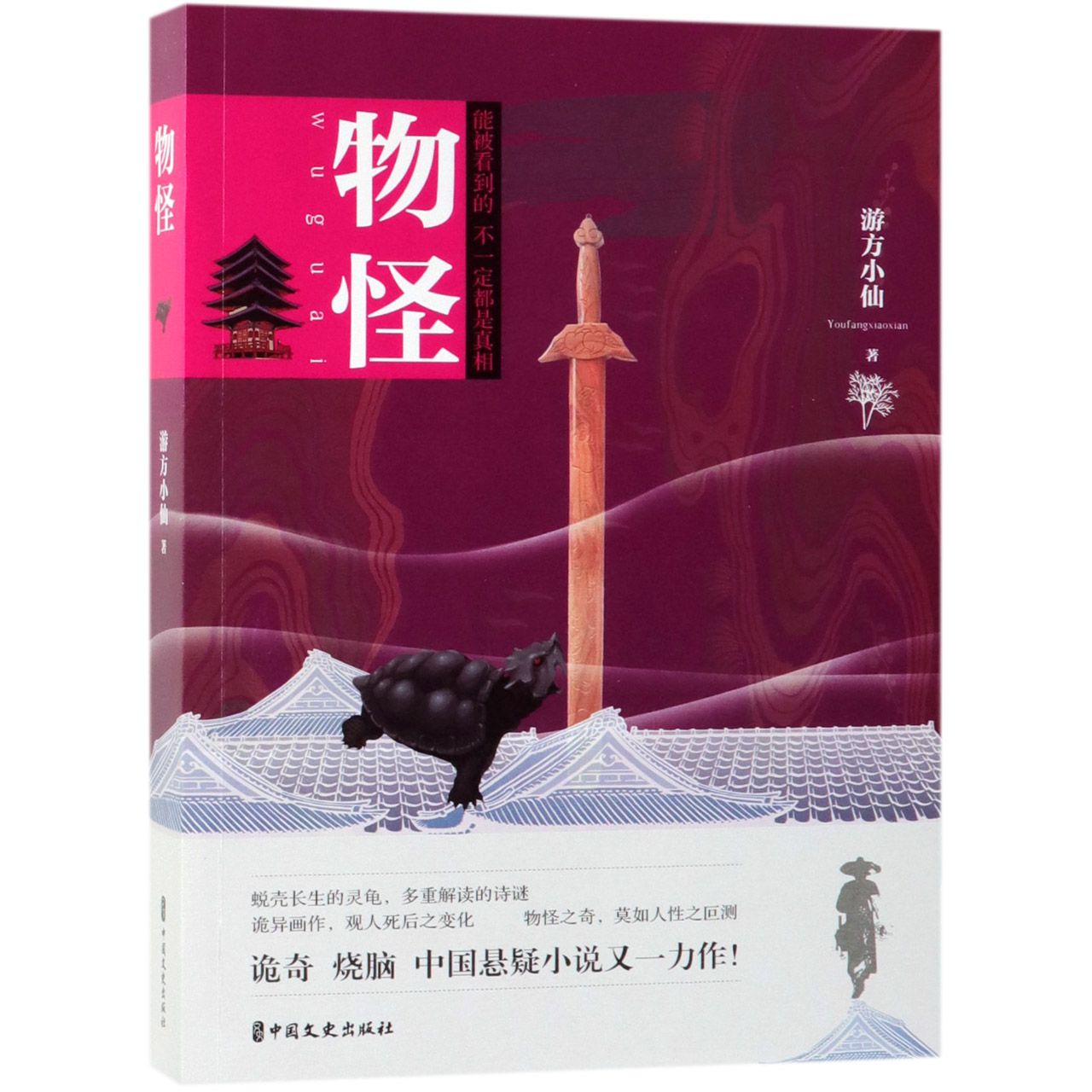 物怪