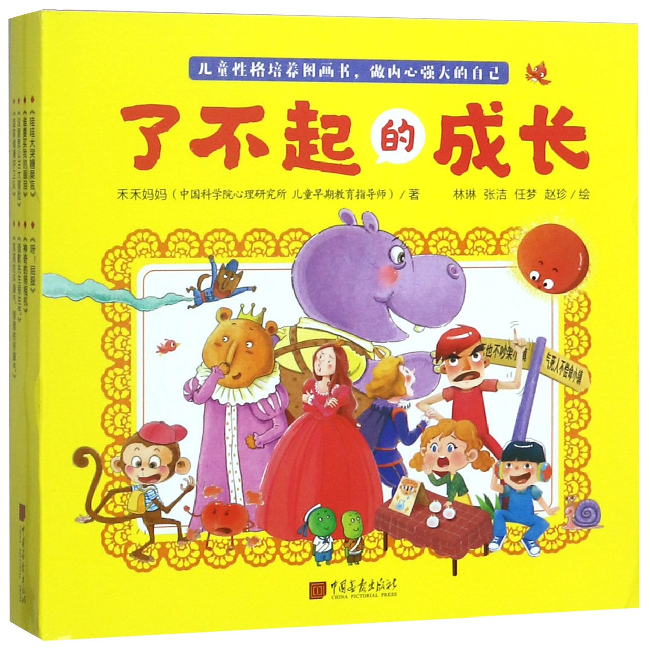 了不起的成长(共8册)