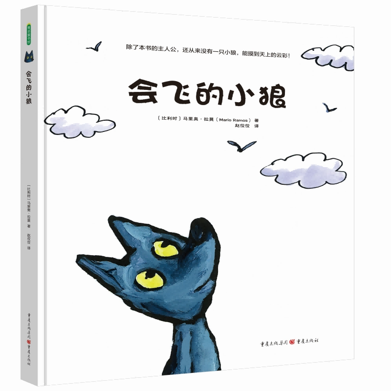 会飞的小狼