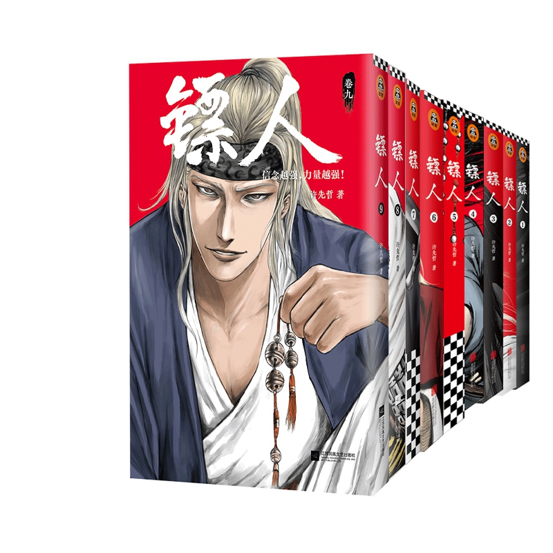 镖人(卷1-9)  全套共9册