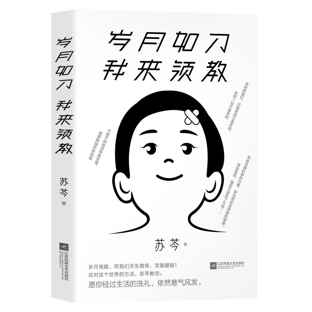 岁月如刀我来领教