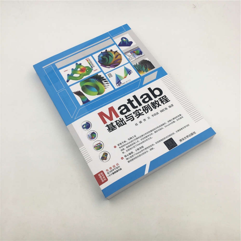 Matlab基础与实例教程