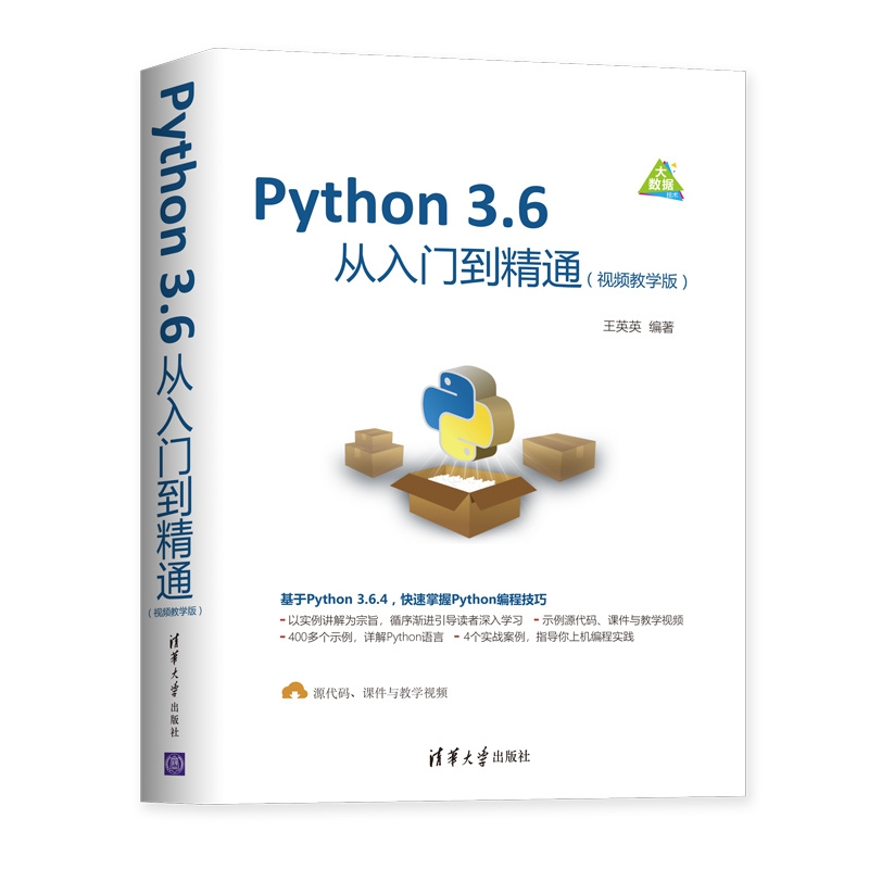 Python3.6从入门到精通(视频教学版)